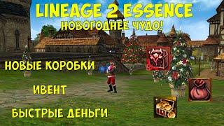 Lineage 2 Essence Очень выгодный реролл. ИГРОВОЙ ПОДАРОК!