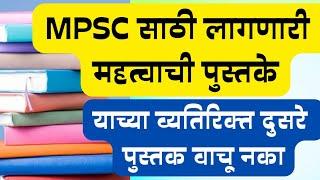 MPSC - Important book list for mpsc राज्यसेवा, combine psi sti aso