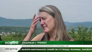 ЛЕШНИЦИ С ТРЮФЕЛ: Как българо-американско семейство ги отглежда у нас