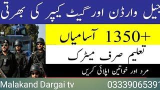 KPK Jail Police Jobs 2021 || کے پی کے جیل پولیس کی نوکریاں 2021|Malakand Dargai tv