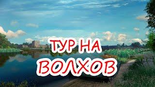 РЕКА ВОЛХОВ,  ЗА СКОЛЬКО НАФАРМЛЮ 1000 МОНЕТ? | РР4 ТУР ПО ВОДОЁМАМ #7