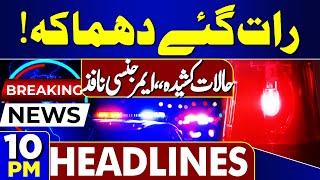 Imran Khan in Trouble | Shocking News | Mohsin Naqvi in Action | 10PM Headlines | US Election | PTI