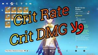 شرح كريت ريت وكريت دمج في غينشن امباكت | Crit Rate Genshin Impact