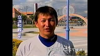 【番宣】巨人vs中日（2003年開幕第2戦）