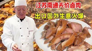 Jiangsu Nantong sky-high marinated meat  pig head 55 tail 100 also exported abroad  the boss said b