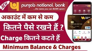 Punjab National Bank Minimum Balance 2023 | PNB Saving Account Minimum Balance And Charges 2023