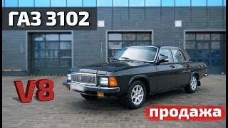ГАЗ-3102 V8 290л.с. 5at продажа готового проекта!