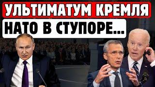 БАЙДЕН В ПАНИКЕ! ПУТИН РАЗМАЗАЛ НАТО ОДНИМ ЗАЯВЛЕНИЕМ – ЗАПАД МОЛЧИТ В УЖАСЕ!