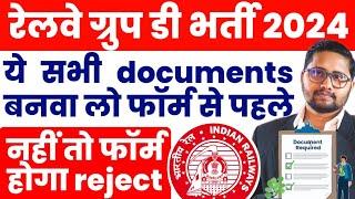 Railway Group D 2024-25 भर्ती के लिए ये कागज बनवाए | RRB Group D recruitment required documents 2025