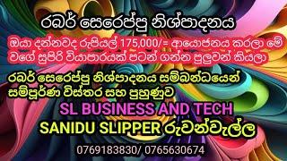 Manual Slipper Cutting Machine Price 175,000 රබර් සෙරෙප්පු නිශ්පාදනය කරන්න අඩුම මිලට යන්ත්‍රක්