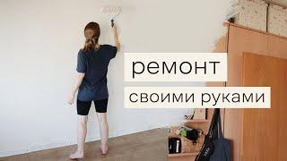 делаю ремонт мечты: расхламление, замена пола, как сэкономить