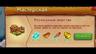 Роскошный верстак    в игре Ёжики