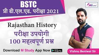 BSTC/Pre D El Ed.(प्री डी.एल.एड.) परीक्षा 2021 | BSTC History | परीक्षा उपयोगी 100 महत्वपूर्ण प्रश्न