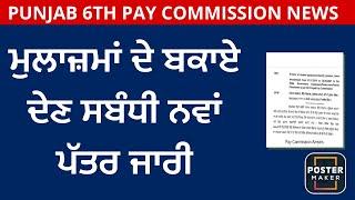 Punjab mulazam news |6th pay commission latest news|DA news