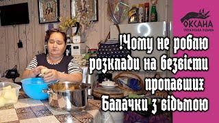 Чому не роблю розклади на безвісти пропавших | Поради від відьми з практики