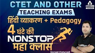 CTET 2022 | CTET Hindi Grammar & Pedagogy | CTET Hindi Marathon | By Navneet Chaturvedi