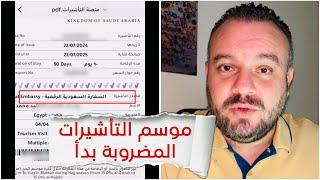 عشان مستعجل على السفر بسبب التأشيرات السياحية خلي بالك هايتنص,بـ عليك