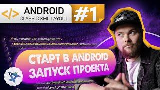 Урок 1: Android Studio – установка, настройка эмулятора | Курс Android на Kotlin c нуля