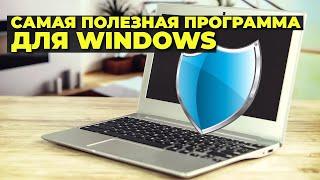 С этой программой вам больше никогда не придется переустанавливать Windows