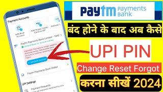 how to change Paytm payment Bank upi pin 2024 | how to reset Paytm payment Bank upi pin 2024 |