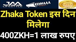 Zhaka Token Update | Zhaka Token Withdrawal | Jaa Lifestyle New Update Today | Eehhaa