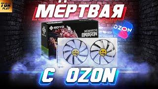 Нерабочая видеокарта с OZON. ВОЗВРАТ! |#Железный_подкаст №153