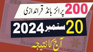 200 prize bond result today | 16 September 2024  | prize bond result 200 Peshawar