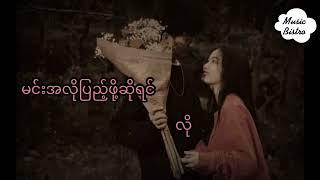 ယူ (မီမီဝင်းဖေ) Yuu (Mi Mi Win Pe) #lyrics #myanmarsong