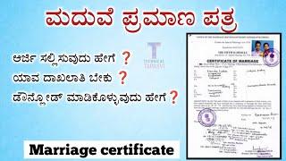 how to get marriage certificate karnataka | Marriage certificate online Karnataka documents required