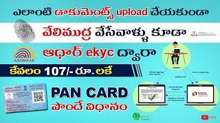 New PAN Card Application (2021) || Adhar ekyc