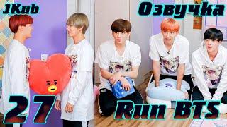 Run BTS - EP.27 Первый MT часть 1 | JKub озвучка BTS в HD