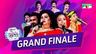 Gaaner Raja Grand Finale |  ACI XTRA FUN CAKE CHANNEL i GAANER RAJA | Reality Show | Channel i TV