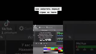 Как запустить стрим на твиче