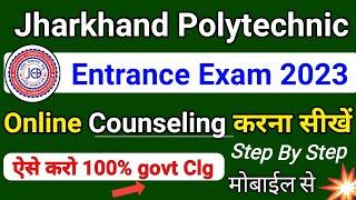 Councelling करना सीखें Step By Step:Jharkhand Polytechnic Entrance Exam 2023 Online Counseling 2023