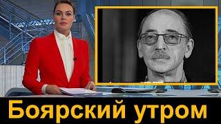 Только Что Сообщили...  Михаил Боярский... Печальные новости..