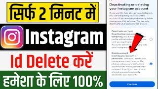 Instagram account delete kaise kare permanently | instagram id delete | how to delete instagram id