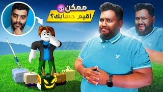 #الطريق_الى_الإحتراف | قيمت حساب عيسى  ( وزعت على المتابعين ) Roblox blox Fruit