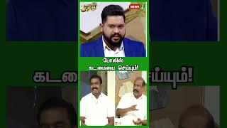 போலிஸ் கடமையை செய்யும்!  | #shorts | #reels | #newsj