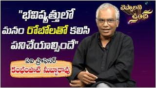 AI Professor Kambhampati Subbarao | Cheppalani Vundi | కంభంపాటి సుబ్బారావు | చెప్పాలని ఉంది