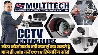 CCTV camera complete course | Cctv Training offline online | Multitech Institute Delhi