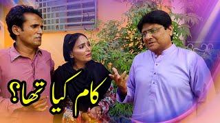 Kam Kya Tha | Manzoor Birohi Comedy Video | Sohrab Soomro