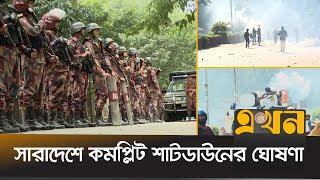 পরিস্থিতি নিয়ন্ত্রণে ক্যাম্পাসে টহল দিচ্ছে বিজিবি | Bangladesh Quota Movement | Ekhon TV