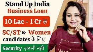 StandUp India Scheme -पूरी जानकारी | Funding for Business Start Ups | Business के लिए पैसे कैसे लाएँ