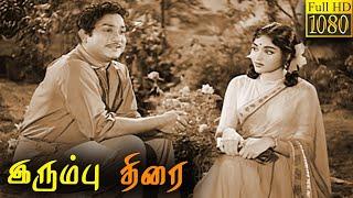 Irumbu Thirai Full Movie HD | Sivaji Ganesan | Vyjayanthimala | K. A. Thangavelu | B. Saroja Devi