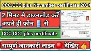 ccc ccc plus November certificate 2024/ccc ccc plus certificate download Kare