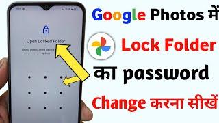 google photos me locked folder ka password kaise change kare | how to change locked folder password