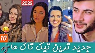 بهترین تیک تاک های افغانی پارت 10  | TikTok Top | TikTok Top Afghani