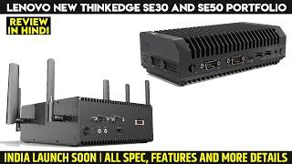 Lenovo New ThinkEdge SE30 And SE50 Embedded Computers Launched | India Soon | All Spec, Features