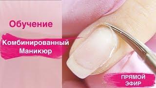 Как делать комбинированный маникюр и гель-лак. Пошаговое обучение.