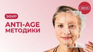 ANTI-AGE методики